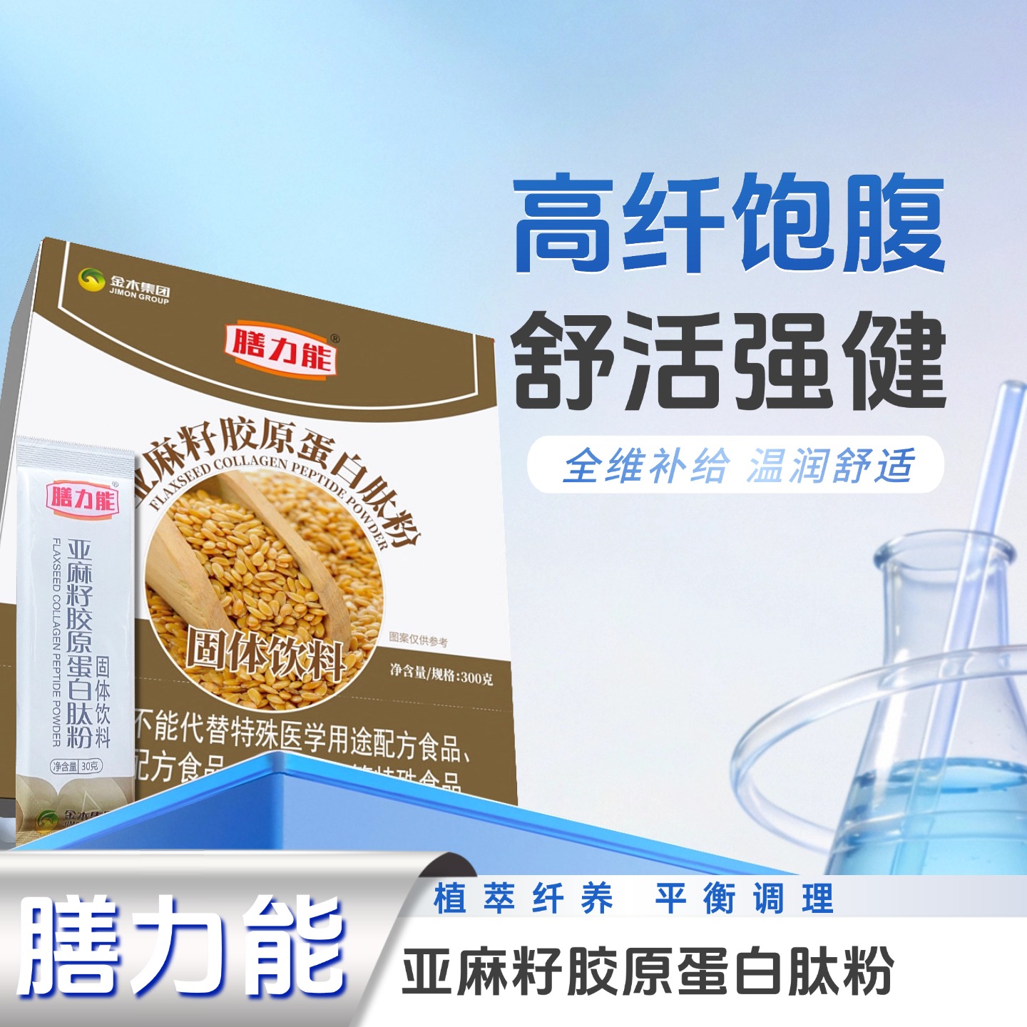 亚麻籽胶原蛋白肽粉